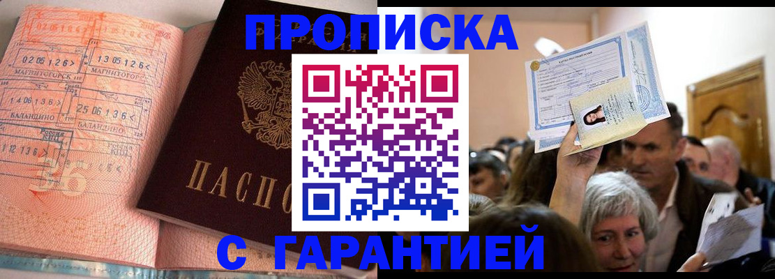 прописка в квартире в Боготоле