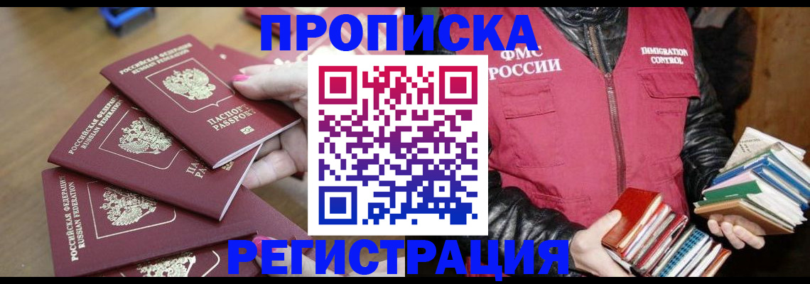 прописка законно в Боготоле