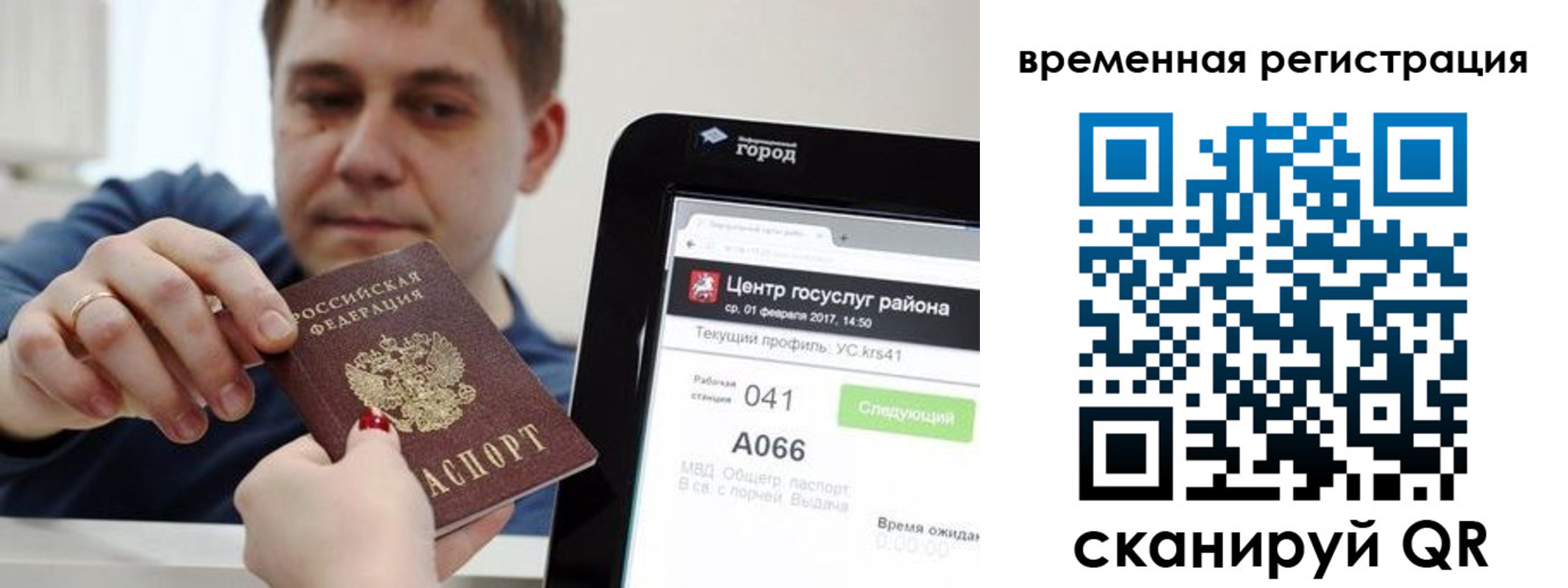 прописка для кредита в Боготоле