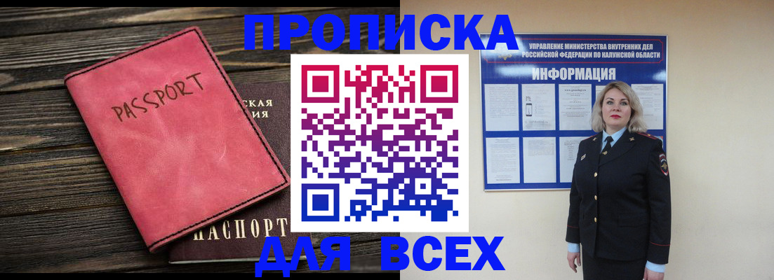 прописка для военкомата в Боготоле