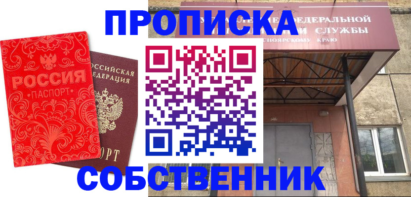 прописка от собственника в Боготоле