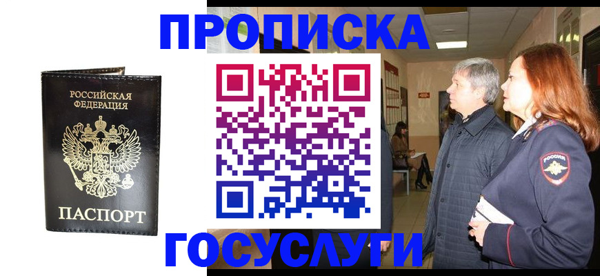 временная регистрация в квартире в Боготоле