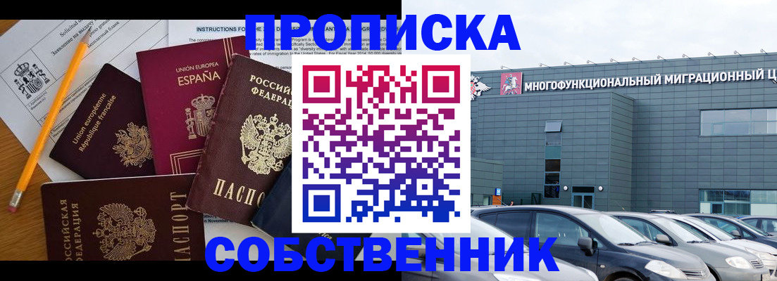 купить прописку в Боготоле