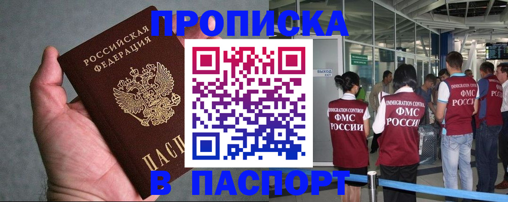 прописка в квартире в Боготоле